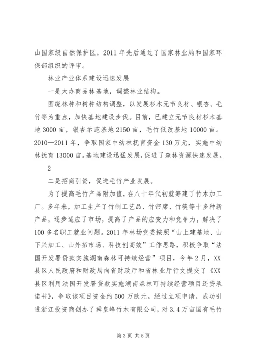 全国生态建设先进集体事迹材料.docx