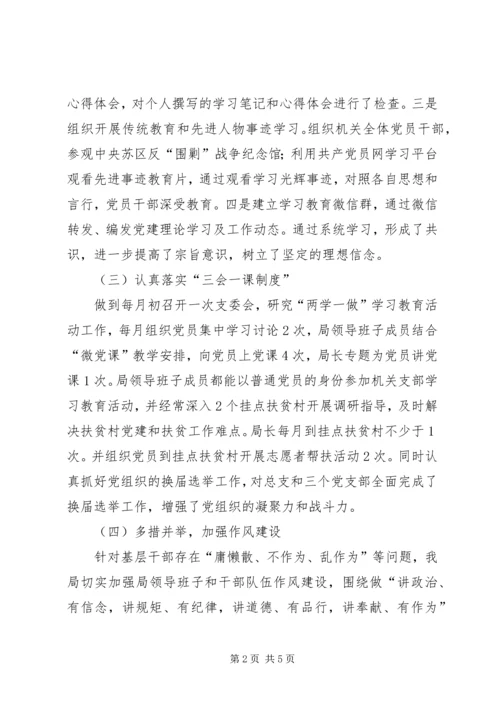 机关党员干部两学一做学习教育工作汇报.docx