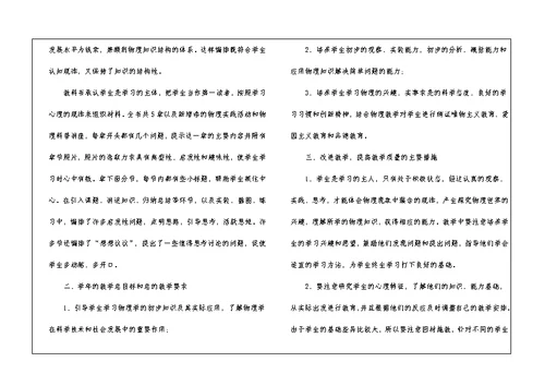 八年级物理教学计划15篇