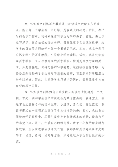 一年级上册语文教学工作总结.docx