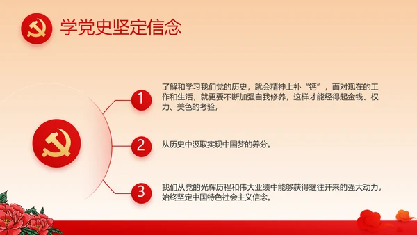 红色学党史传承红色基因动态PPT