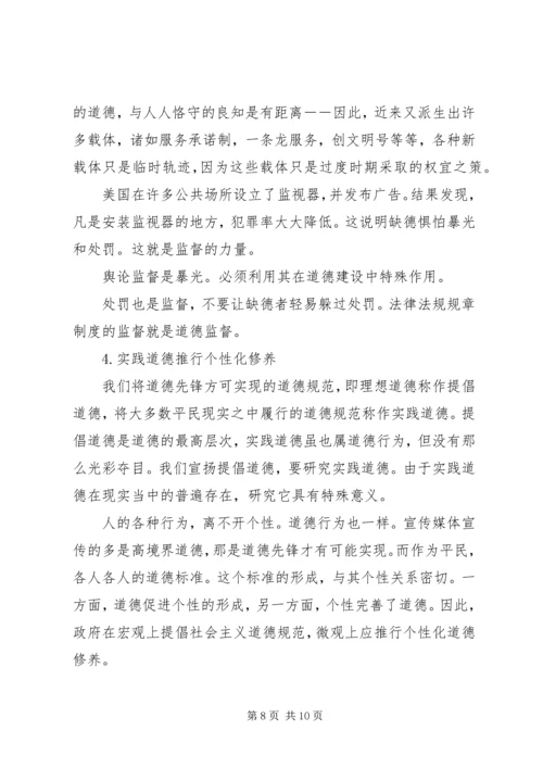 公民思想道德建设中的政府组织行为探讨 (6).docx