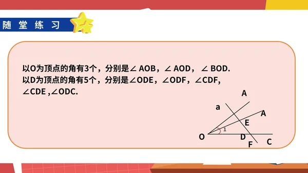 红色卡通风初一数学角课件PPT模板