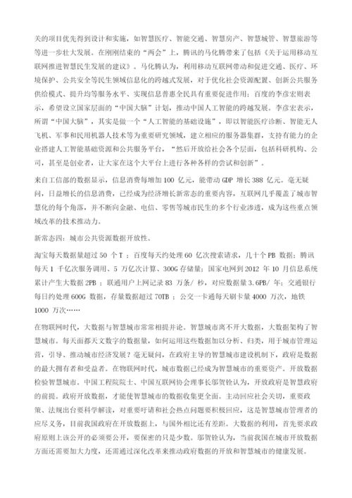 新常态下的智慧城市.docx