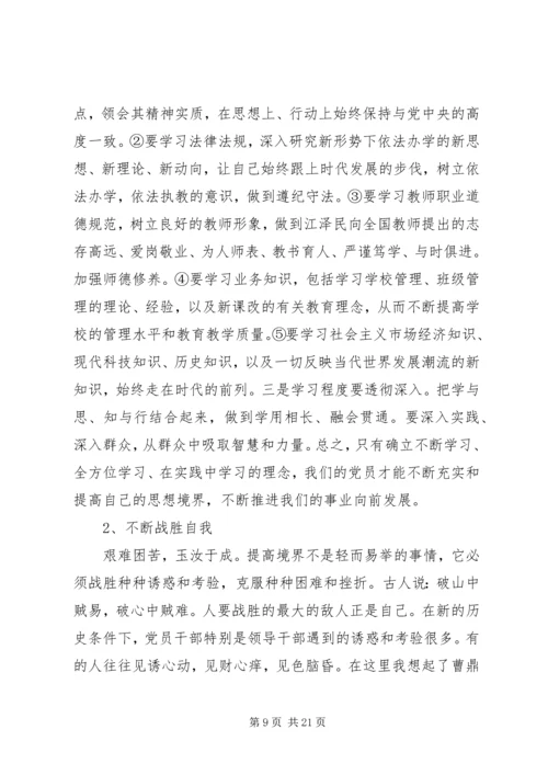 材料范文：党课学习材料.docx