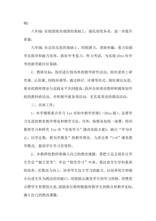 英语教研组工作计划 (4).docx