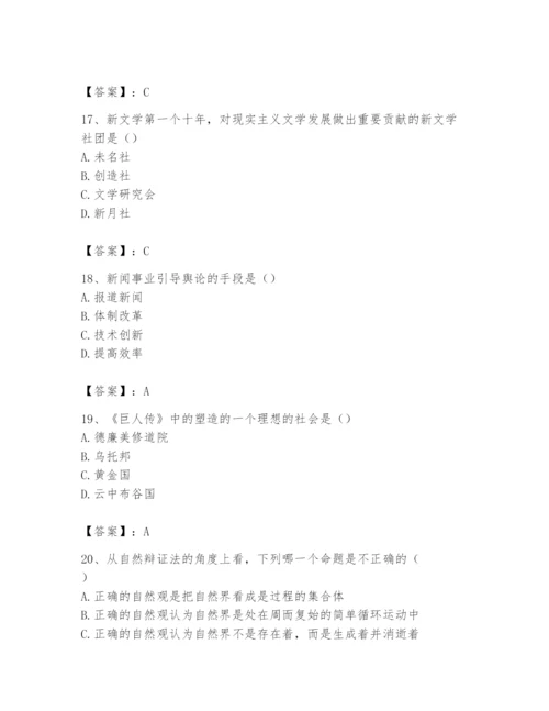 2024年国家电网招聘之文学哲学类题库附答案【夺分金卷】.docx
