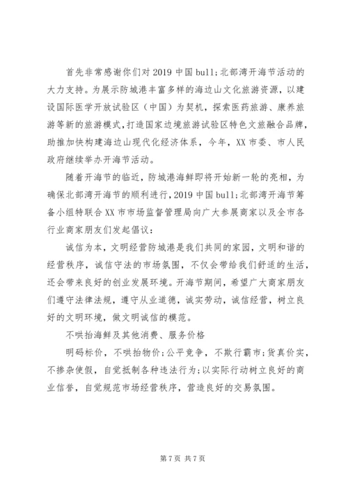 争做诚信市民倡议书.docx