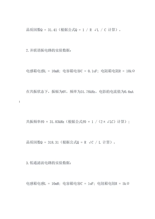 rlc电路的特性实验报告