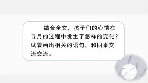 23  月迹   课件