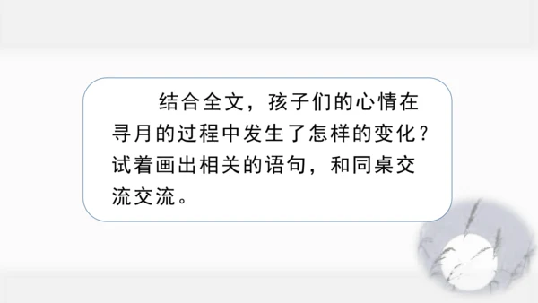 23  月迹   课件