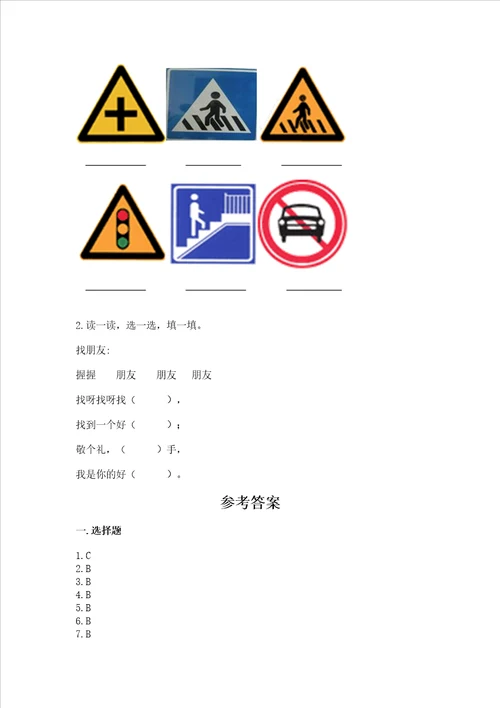 部编版一年级上册道德与法治期中测试卷附答案考试直接用