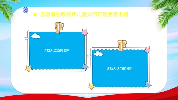 展板简约卡通插画学校老师教学偏远地区教育计划课件说课活动模板公益