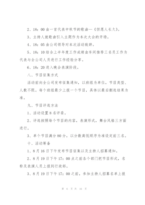 迎中秋主题活动策划方案5篇.docx