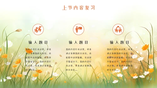 教育教学通用模板