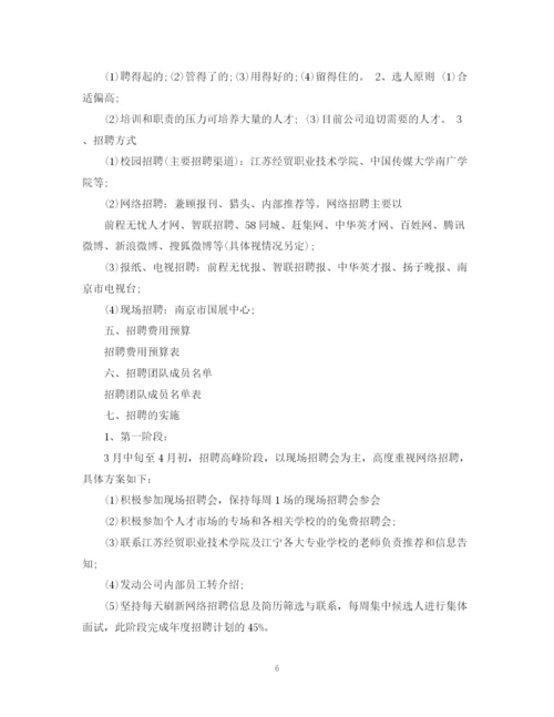 精编之公司招聘计划书模板.docx