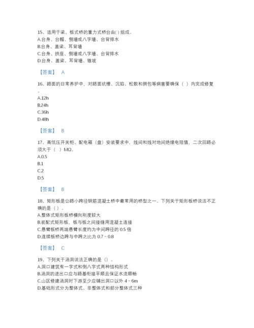 2022年四川省一级造价师之建设工程技术与计量（交通）模考提分题库精品及答案.docx