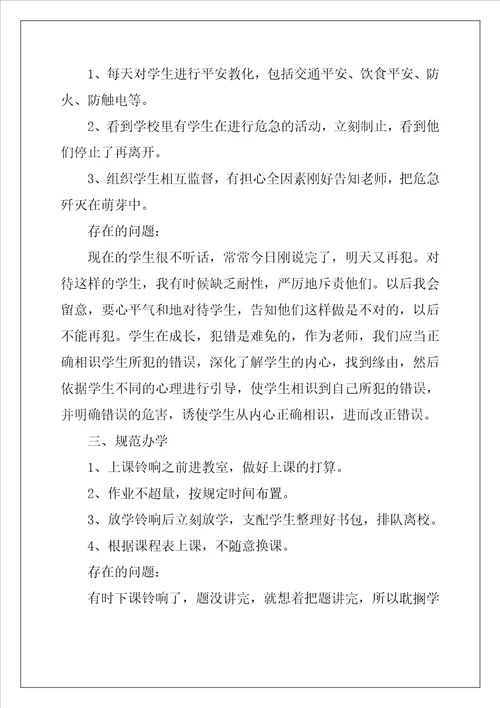 师德师风自我剖析总结