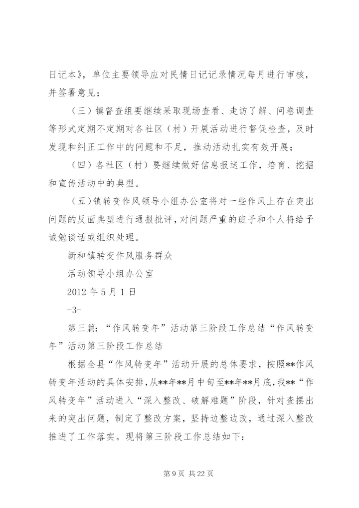 十八盘乡作风转变年第三阶段实施方案.docx