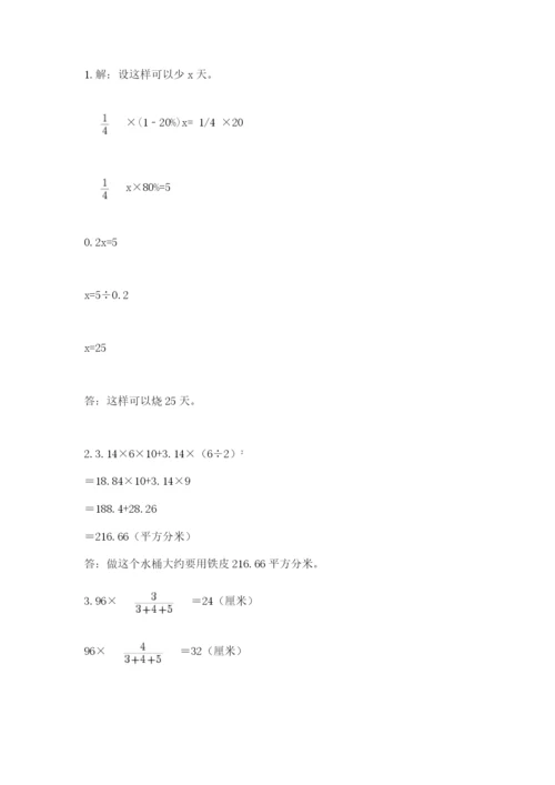 北京版数学小升初模拟试卷（典优）.docx