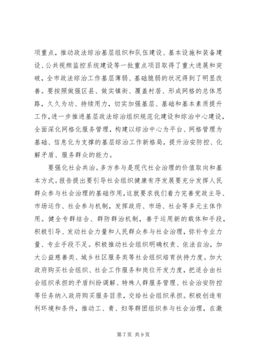 加强和创新社会治理确保全市社会政治大局持续稳定.docx