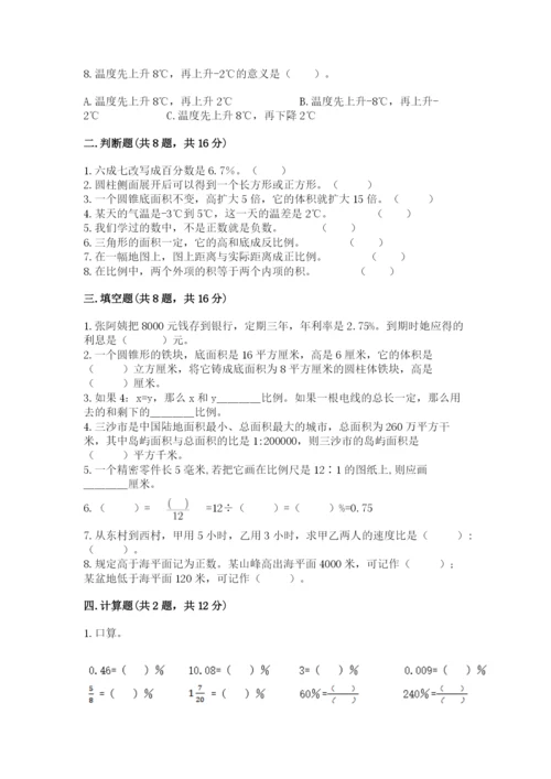 小升初数学期末测试卷精品【夺冠】.docx