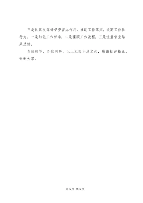 务虚会发言(办公室主任).docx