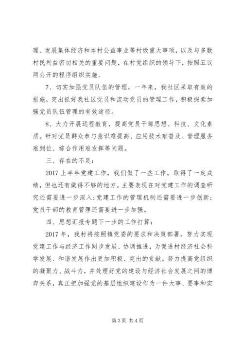 社区XX年上半年党建工作报告.docx