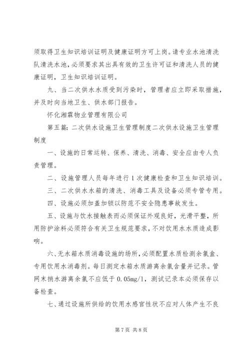 二次供水人员设施管理岗位责任制度.docx