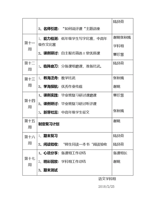 语文学科组工作计划