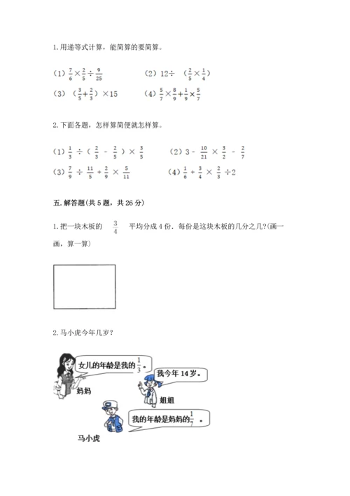 苏教版六年级上册数学第三单元 分数除法 测试卷附参考答案（综合题）.docx