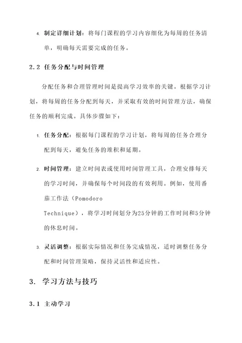 新学期学业生涯规划方案