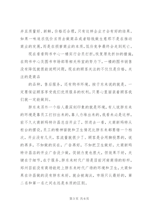 参观学习胖东来感悟[推荐五篇].docx