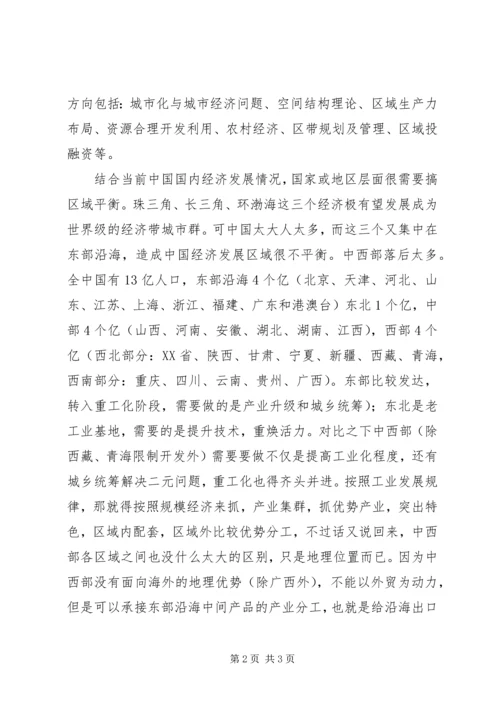 学习现代经济学的心得体会 (5).docx