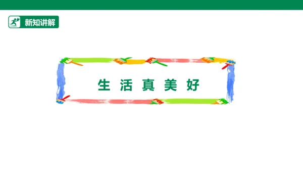 【人教版】《综合学习与实践》四年级上册  第十一课 我的小书屋  课件 