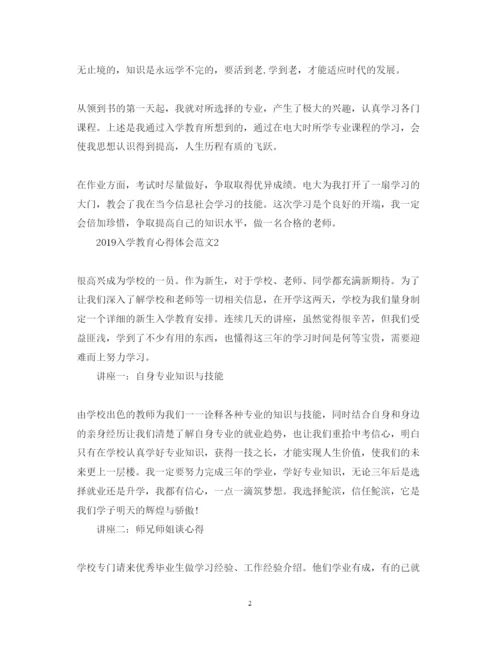 精编入学教育心得体会范文5篇.docx