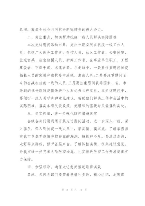新冠肺炎防疫情工作总结5篇.docx