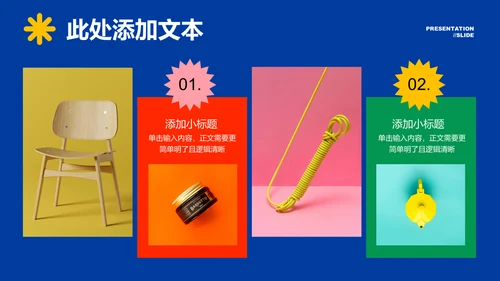 彩色创意艺术风格通用PPT演示模板