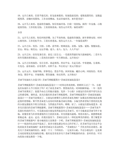 圣诞节祝福语大全6篇