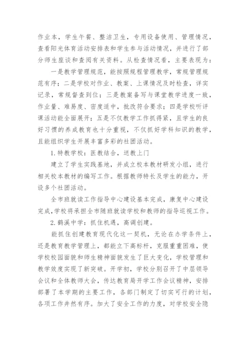 责任督学教育督导报告.docx