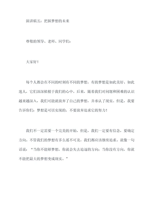 要为理想而奋斗的演讲稿