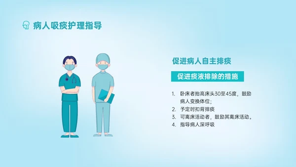 蓝色简约科技风吸痰护理培训PPT模板护理查房