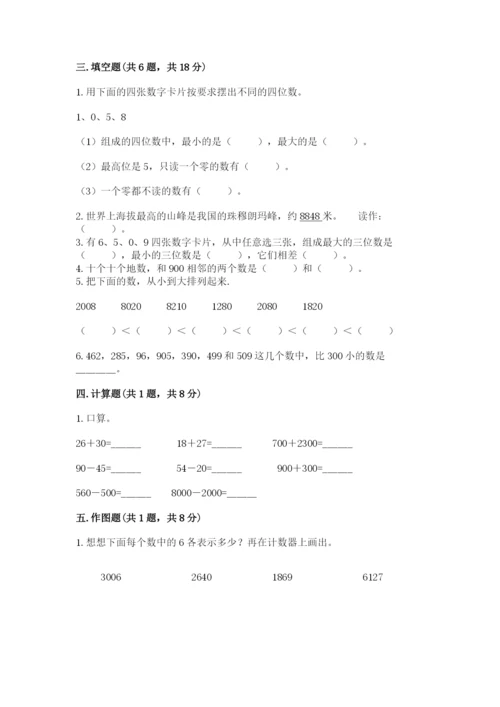 人教版二年级下册数学第七单元 万以内数的认识 测试卷精品.docx