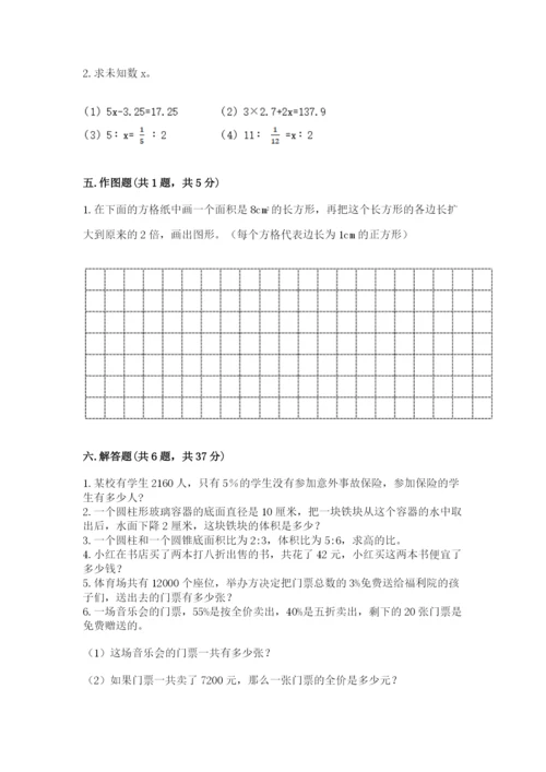 上虞市六年级下册数学期末测试卷（满分必刷）.docx