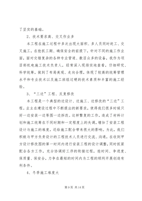 任职以来的工作报告(敖).docx