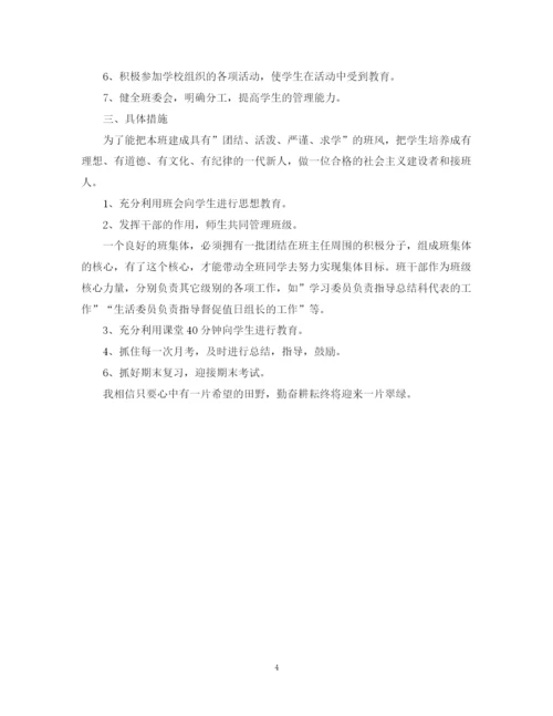 精编之小学三年级班主任工作计划通用范文.docx