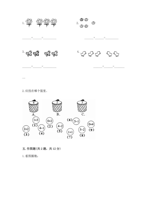 小学一年级上册数学期中测试卷（达标题）word版.docx