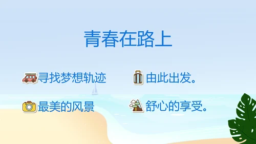 蓝色夏日清凉我的旅游电子相册动态PPT模板