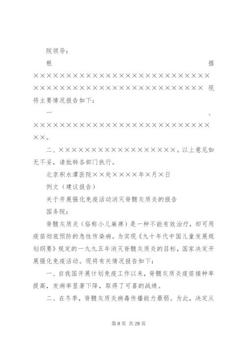 公文格式(行政部门的函、请示、申请) (4).docx