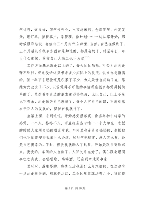 新入职大学生工作体会.docx